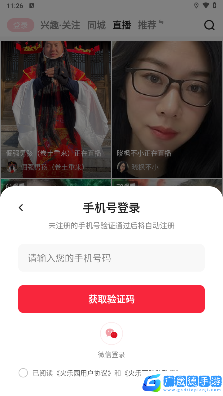 火樂園