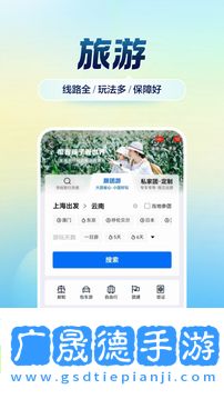 攜程旅行網機票訂購