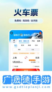 攜程旅行網機票訂購