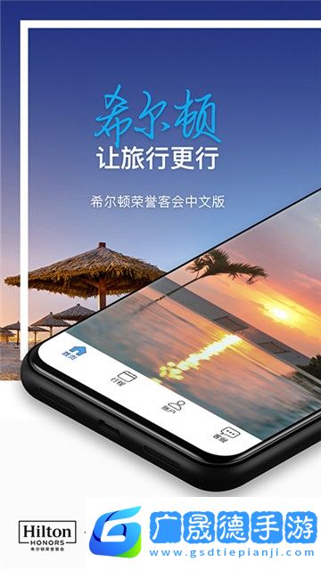 希爾頓榮譽客會