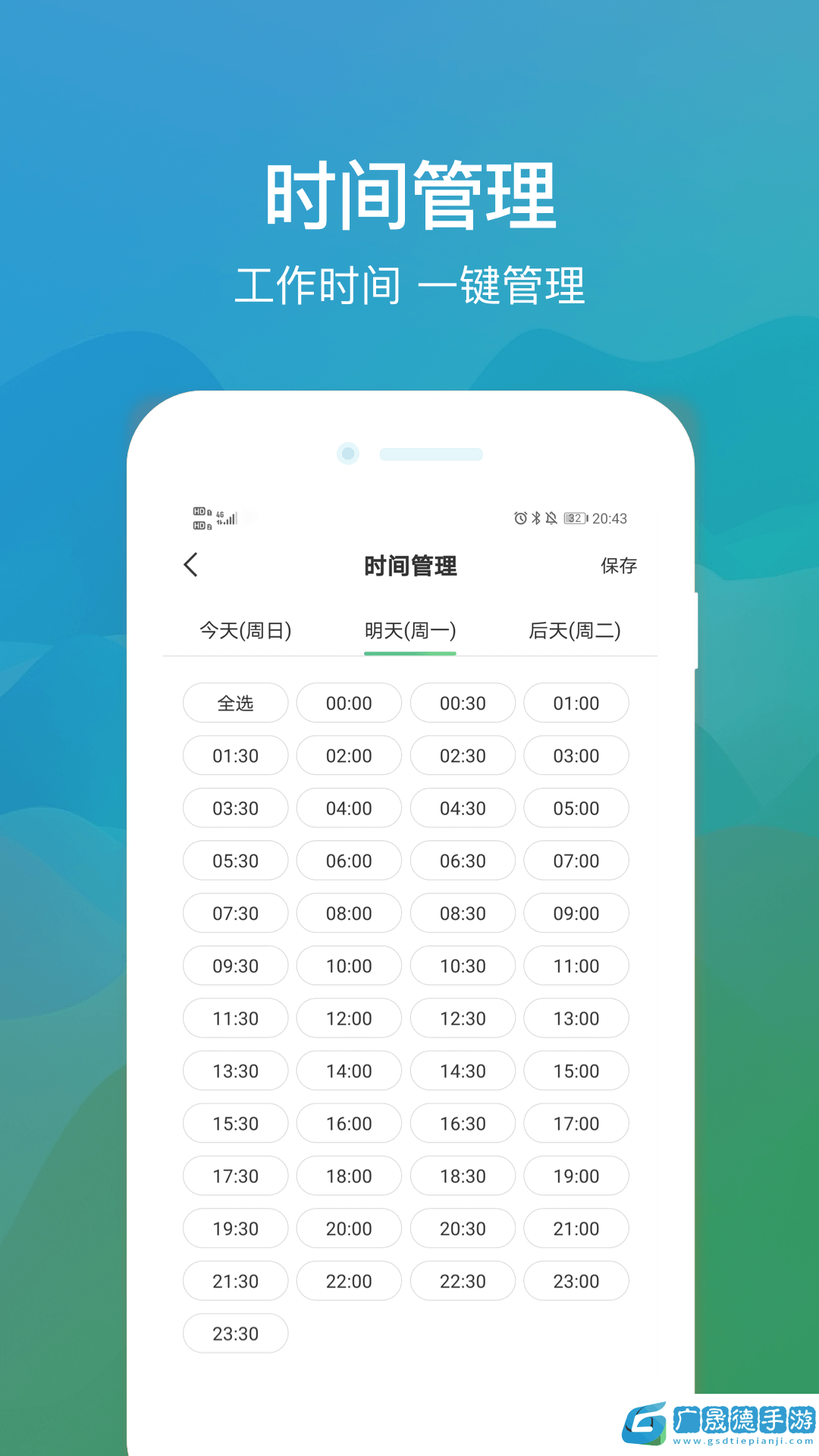 往約管理版