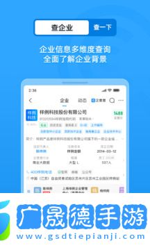 企查查