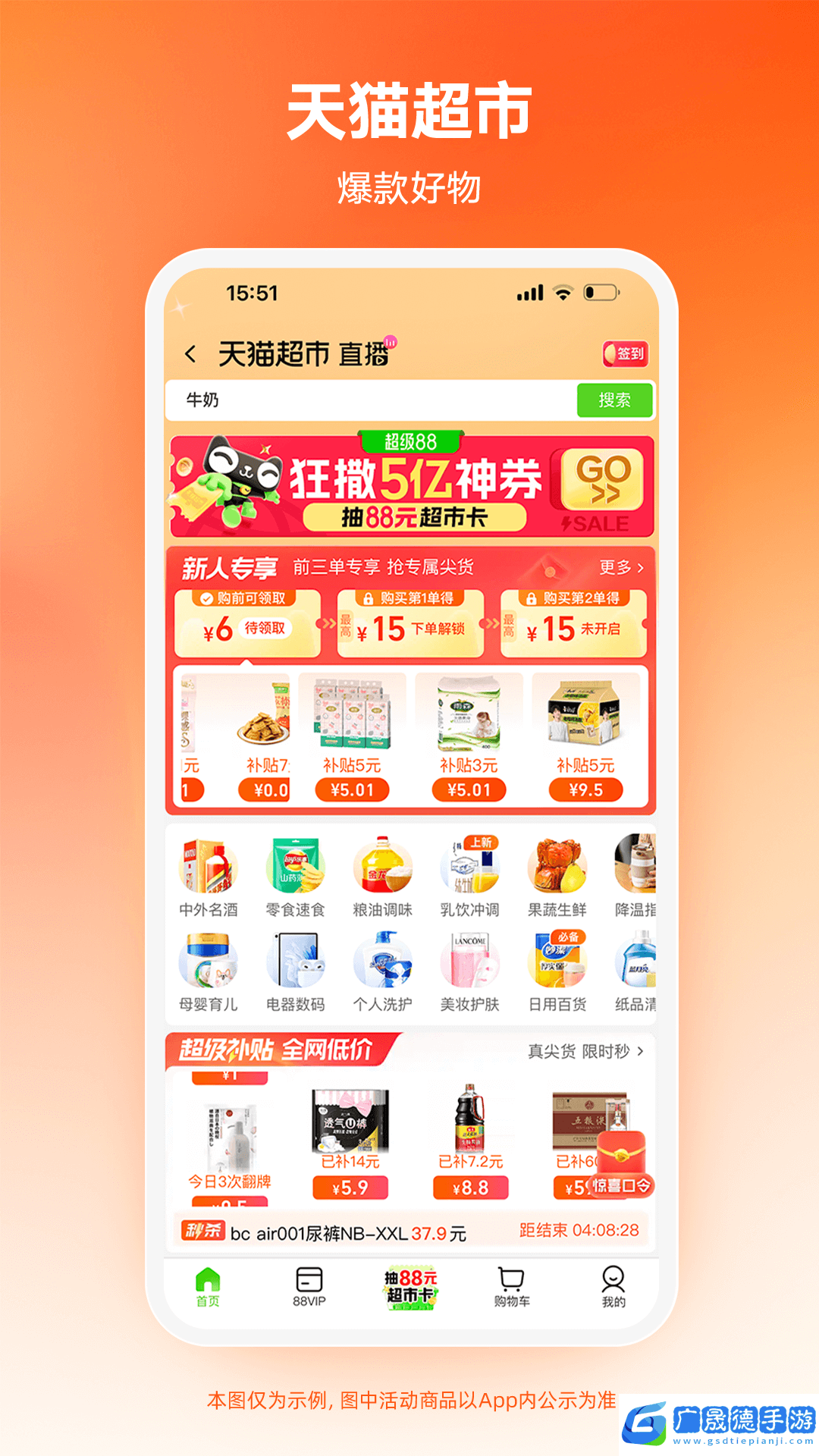 淘寶特價版