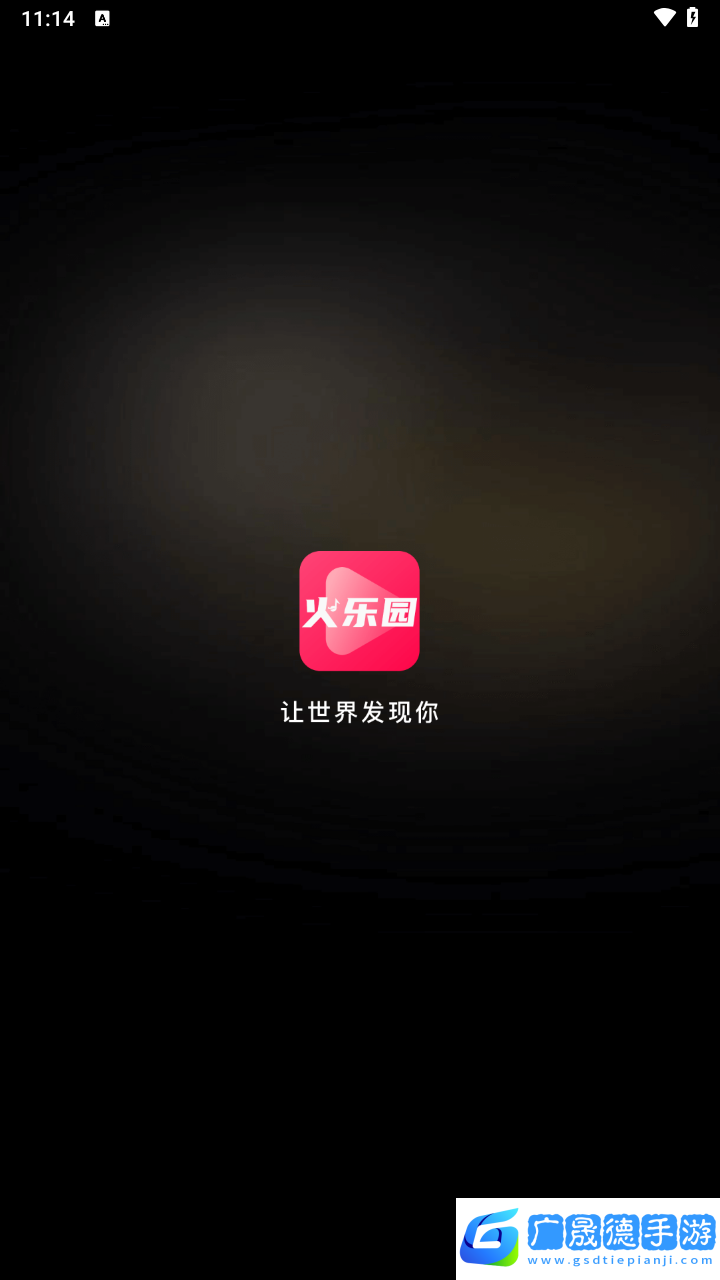 火樂園