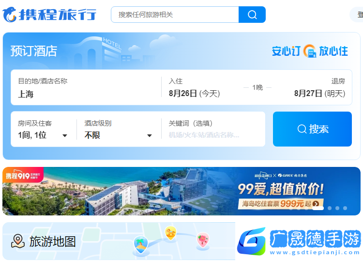 攜程旅行網機票訂購