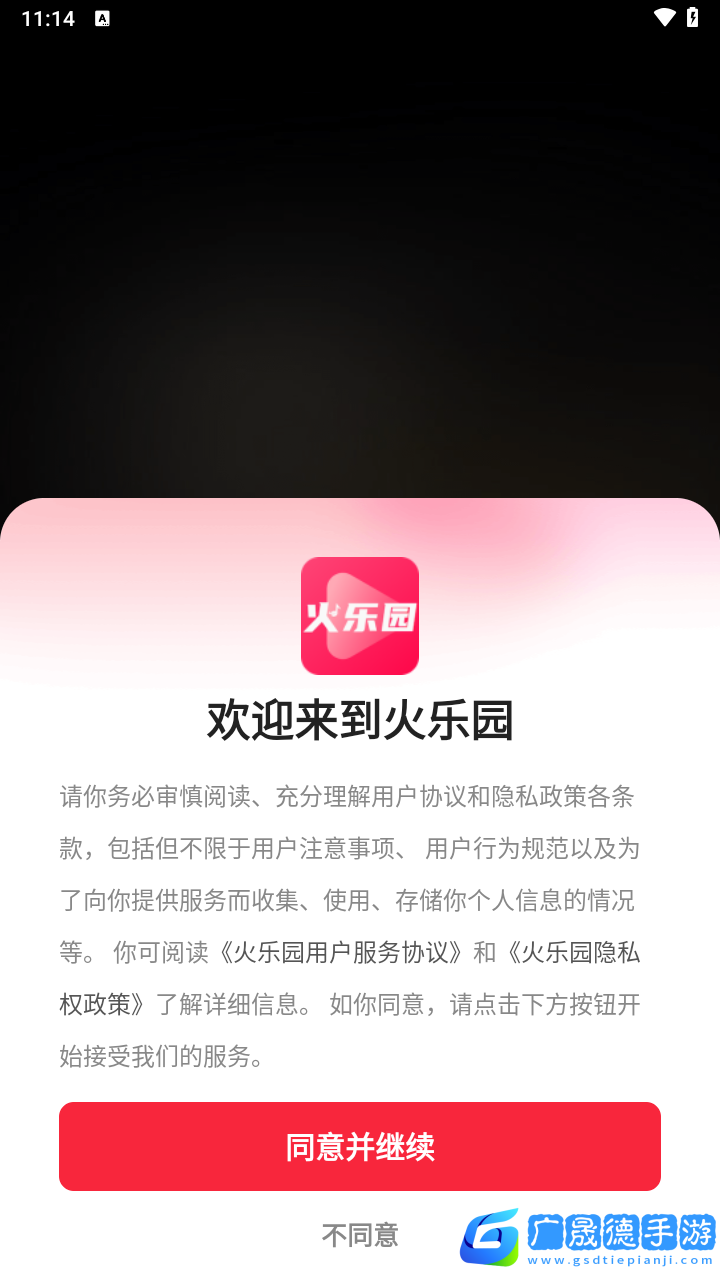 火樂園