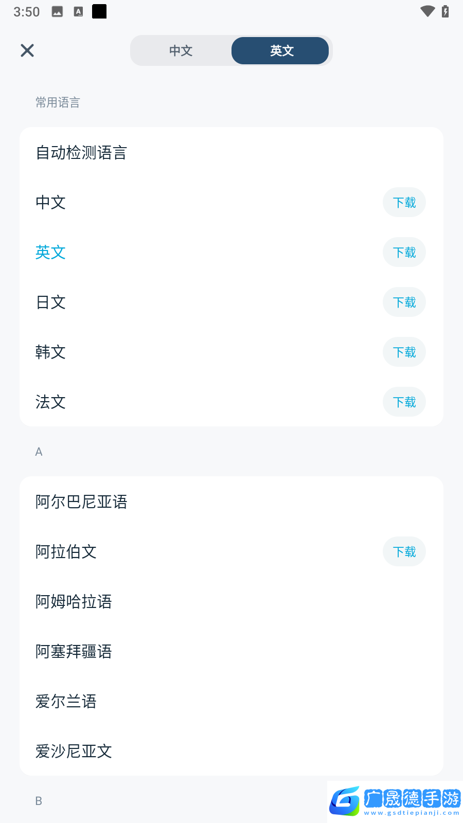 有道翻譯官蘋果版