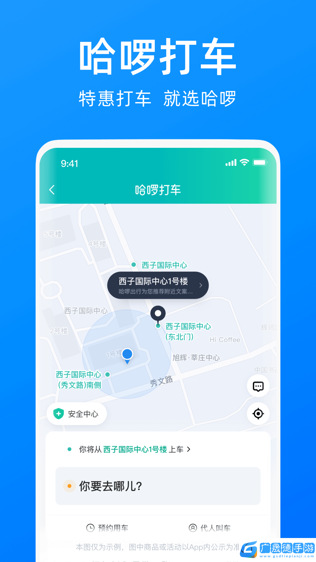 哈啰出行