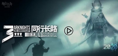 明日方舟同行長路活動怎么玩同行長路活動鏈接與教程分享