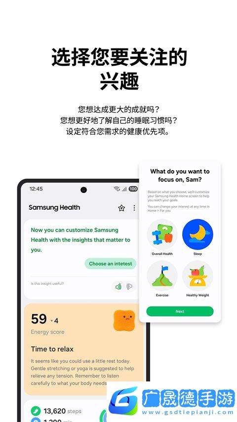 三星健康app