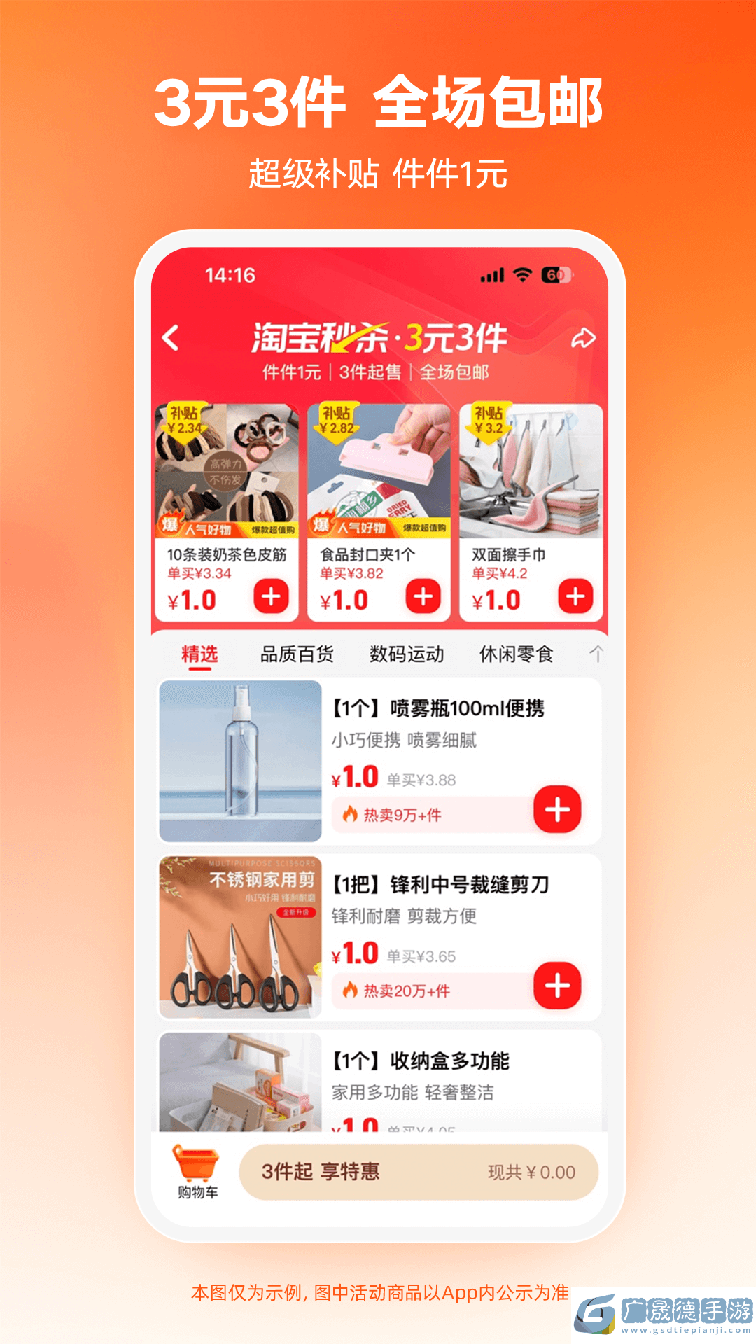 淘寶特價版