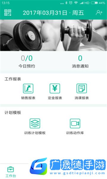 菠菜教練管理系統