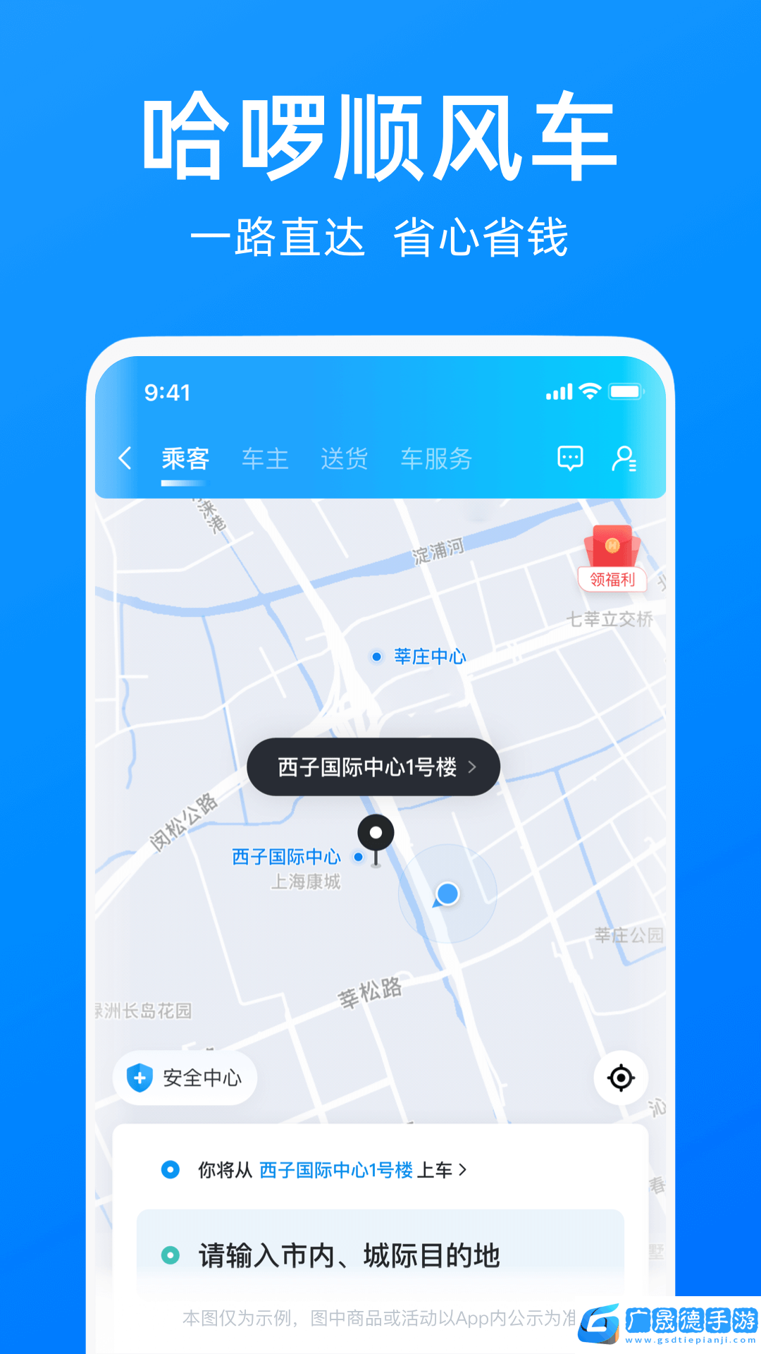 哈啰出行
