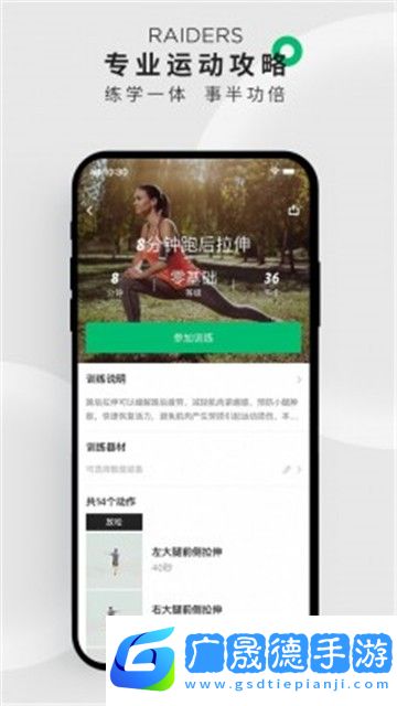 咕咚運動
