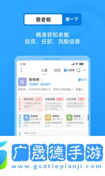 企查查