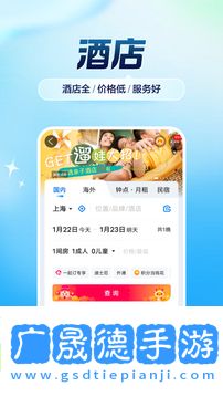 攜程旅行網機票訂購