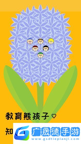 花兒與熊孩子ios最新版