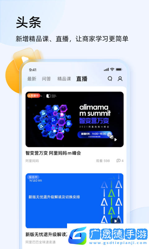 千牛app