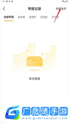 往約怎么舉報2