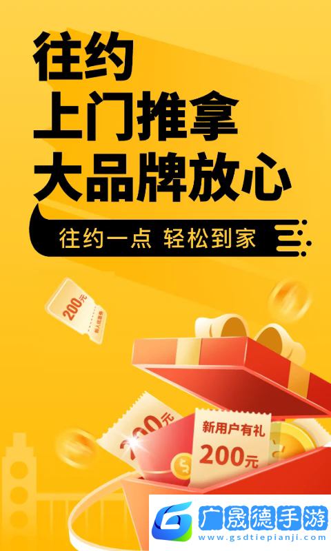 往約