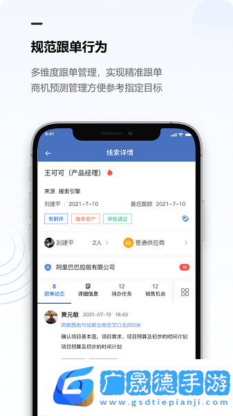 金智CRM