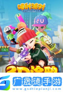 噴射派對內購