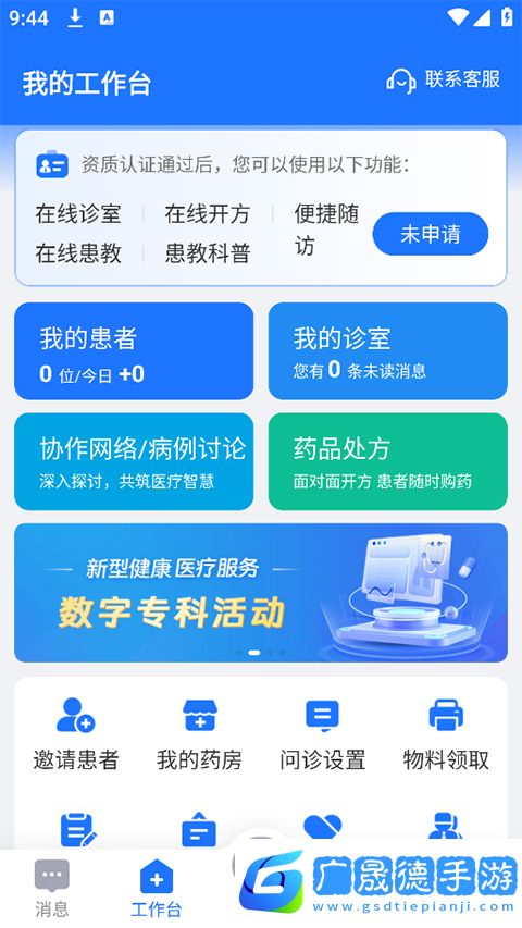 健康之路醫務版