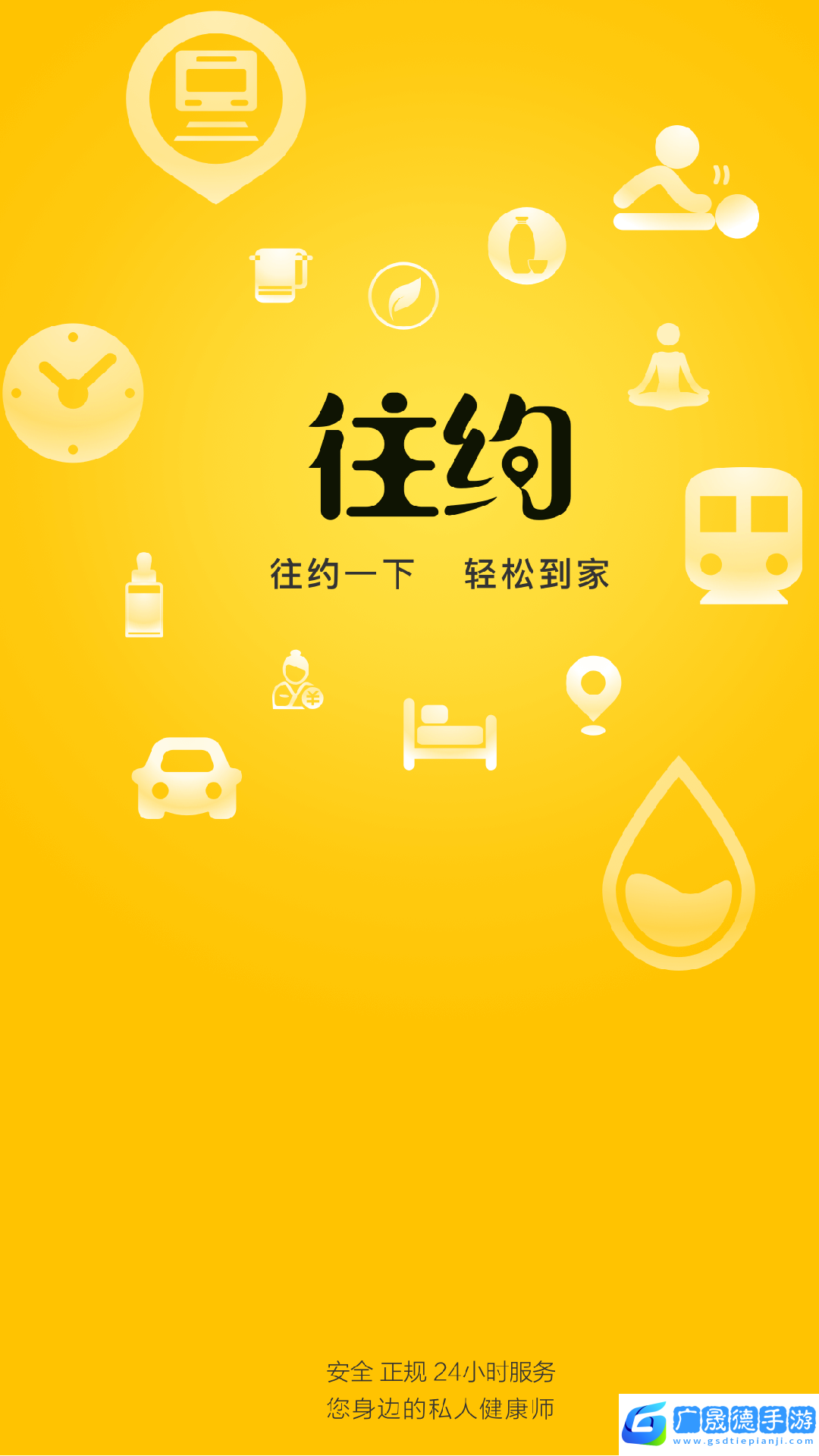往約