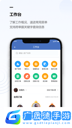 金智CRM