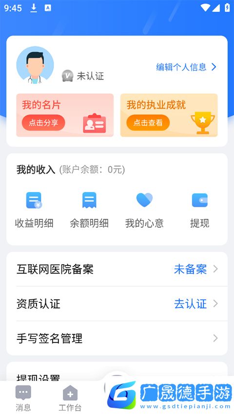 健康之路醫務版