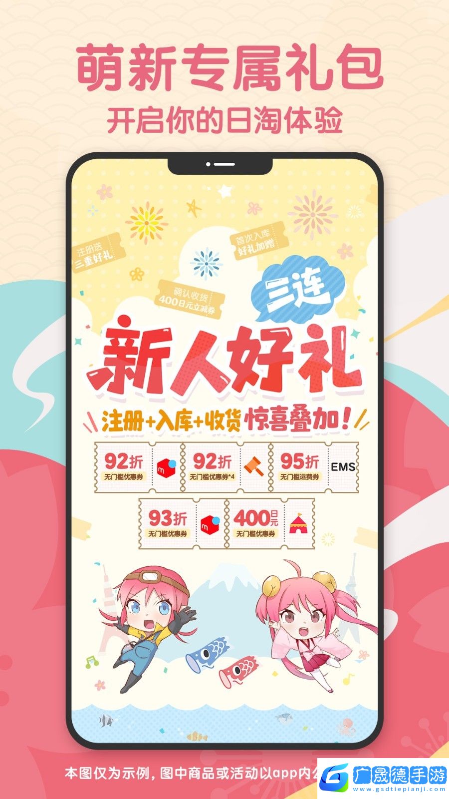 日淘任意門