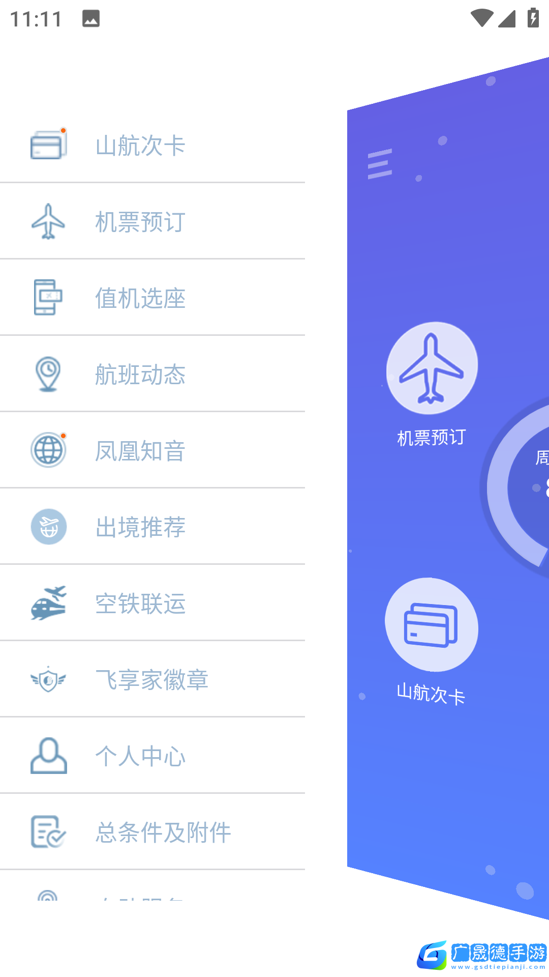 山航掌尚飛