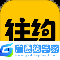 往約