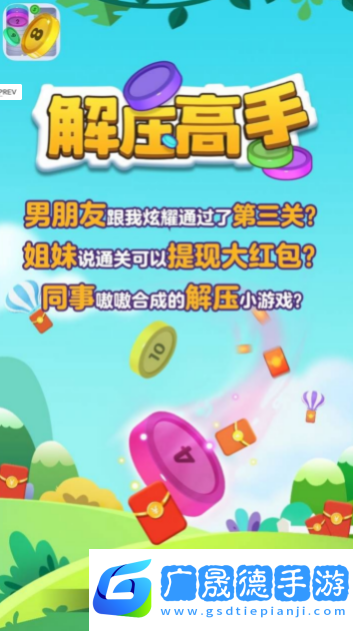 快樂解壓大師紅包版