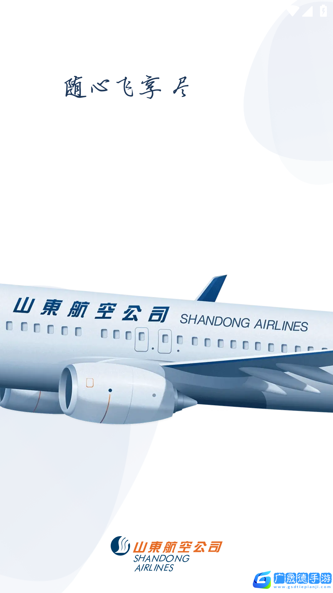 山航掌尚飛
