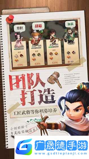 三國大亨ios版