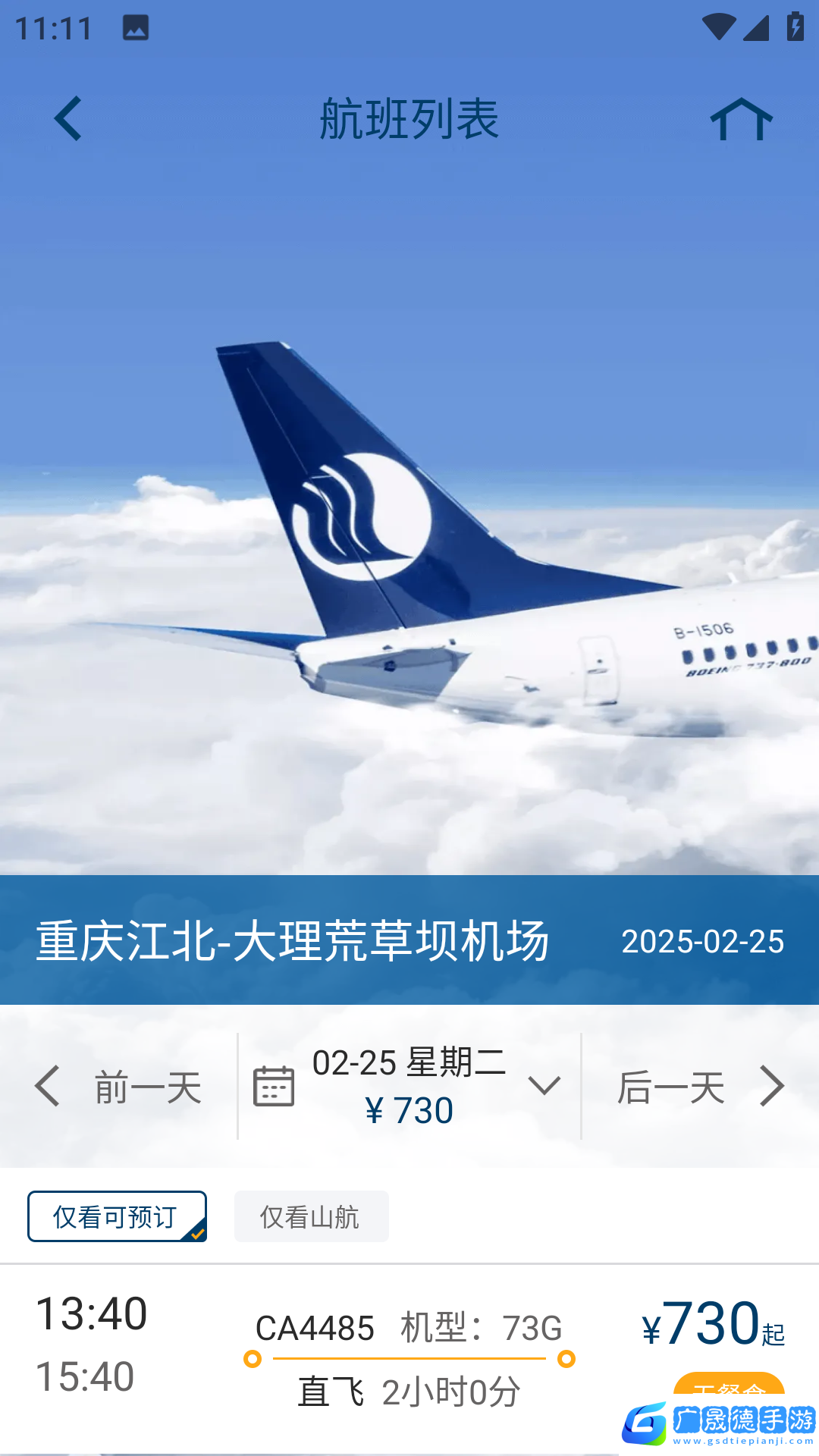 山航掌尚飛