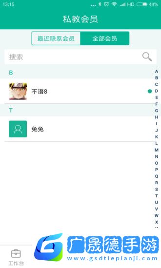 菠菜教練iOS版