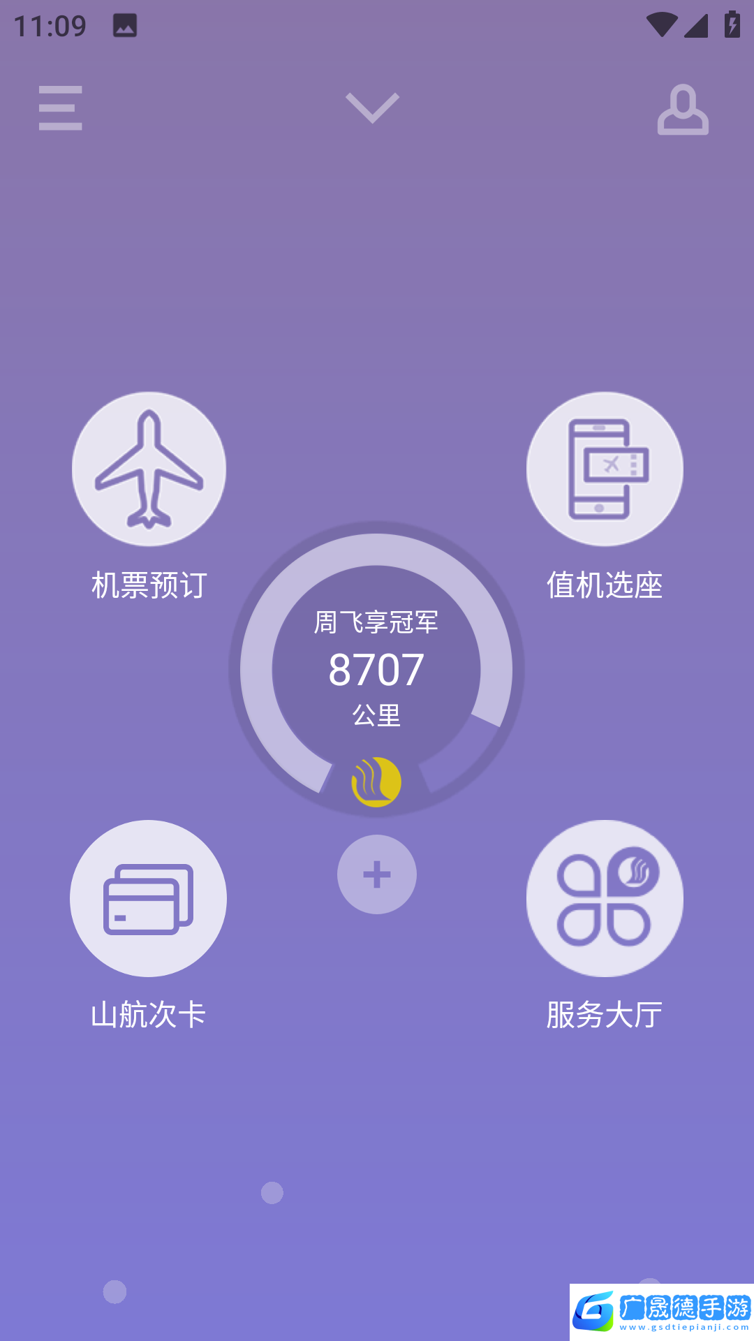 山航掌尚飛