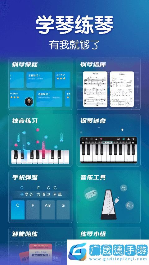 來音鋼琴