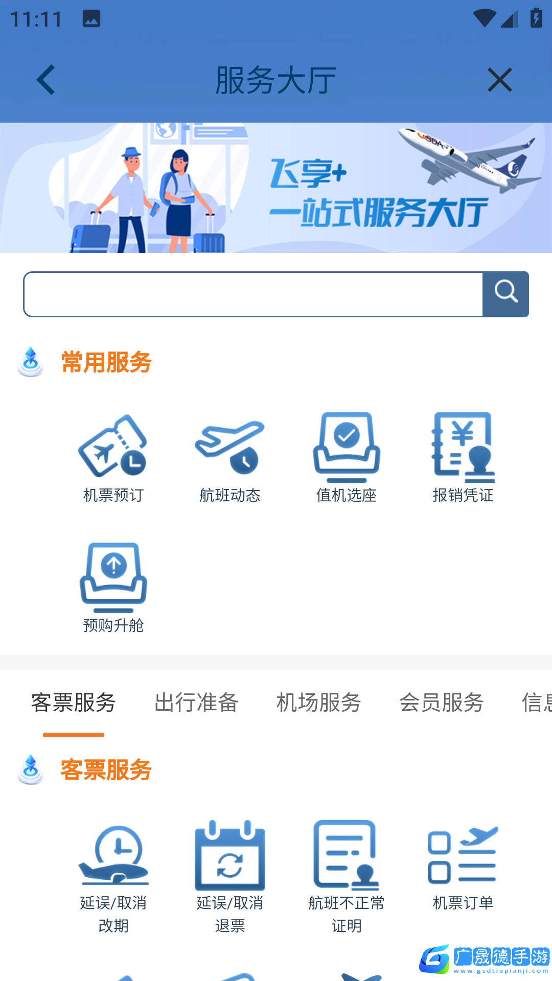山航掌尚飛