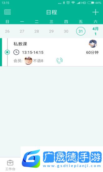 菠菜教練iOS版