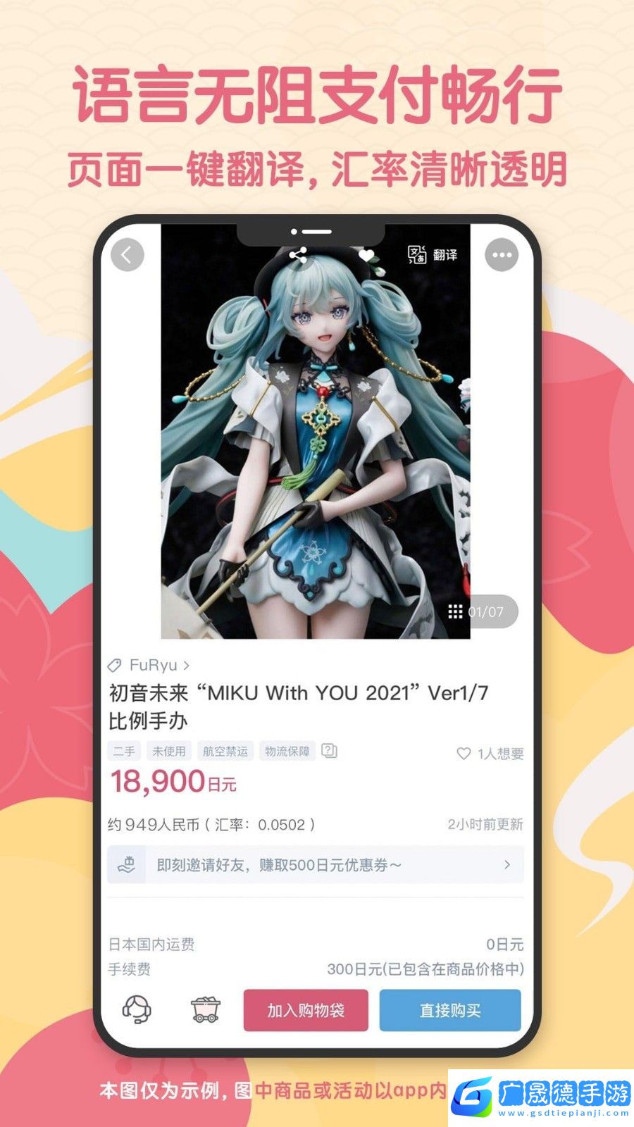 日淘任意門