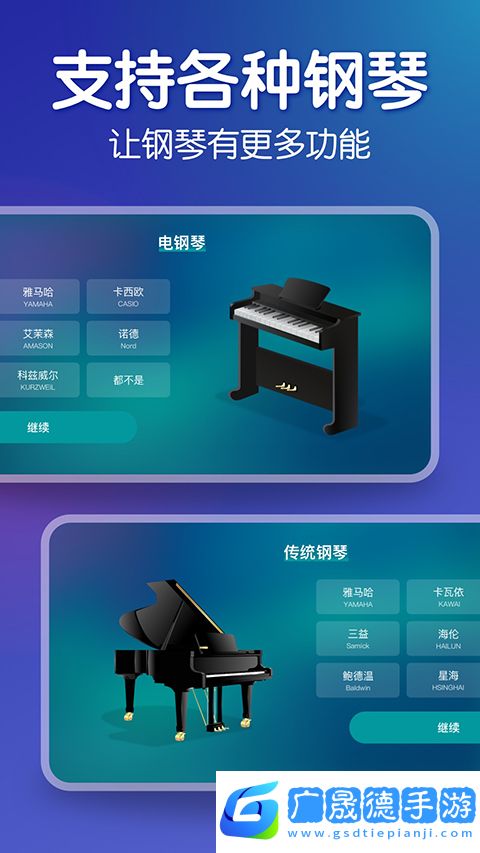來音鋼琴