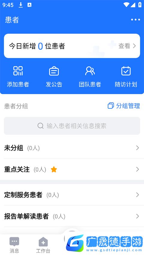健康之路醫務版
