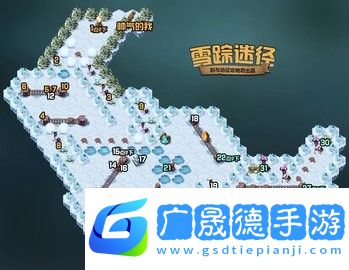 劍與遠征雪蹤迷徑攻略