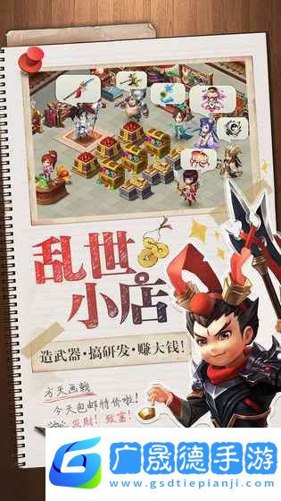 三國大亨ios版