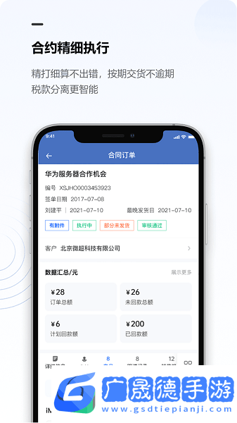 金智CRM