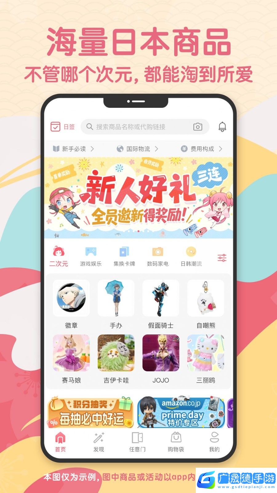日淘任意門