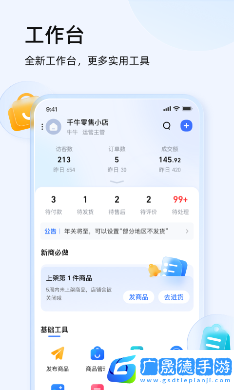 千牛app